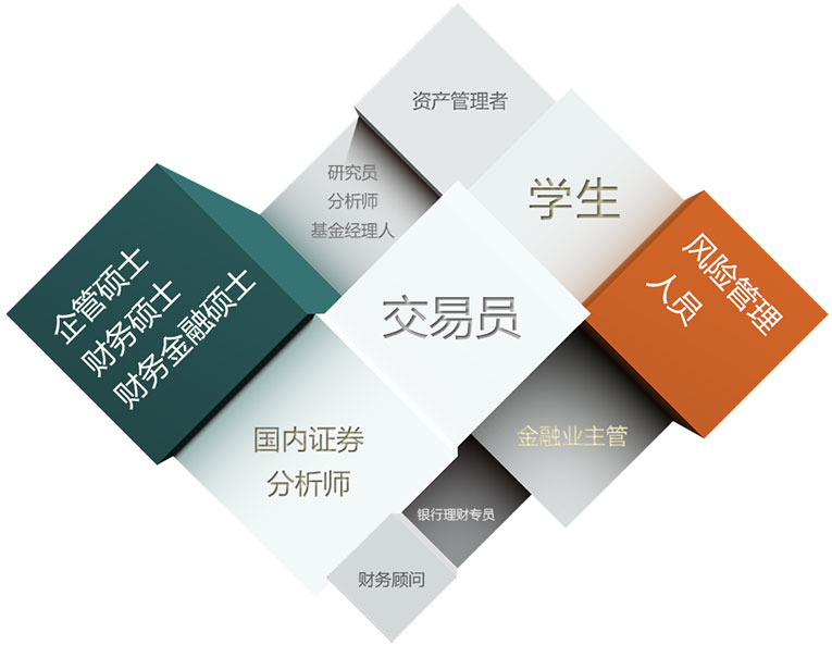 适合考CFA的十类人群